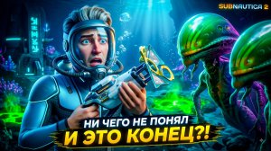 Subnautica 2 — Что Я Нашёл на ДНЕ Океана? Обсерватория Открылась! 😱 #13
