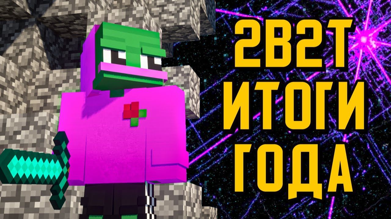 2B2T - ЧТО БЫЛО В 2021 TheShowerGel