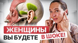 На этих 3-х МЫШЦАХ держится весь овал лица | Работай с ними и лицо подтянется за 2 НЕДЕЛИ