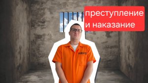 Тварь ли я дрожащая? Вся суть романа «Преступление и наказание» коротко!
