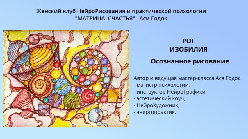 РОГ ИЗОБИЛИЯ