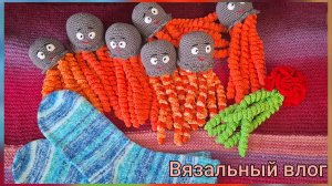 Вязовлог/Подарок/Покупка пряжи/Готовы медузки и носки для НК2026/У нас гроза
