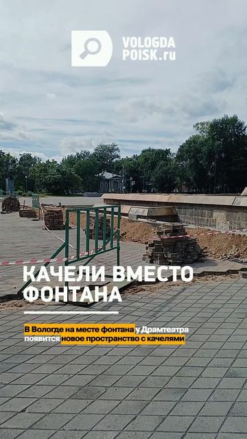 Качели вместо фонтана