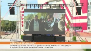 Саранск превратился в большую праздничную площадку в юбилей канонизации Фёдора Ушакова