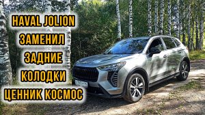 Прилетел кирпич:Заменил задние колодки цена космос:Прошёл третье ТО