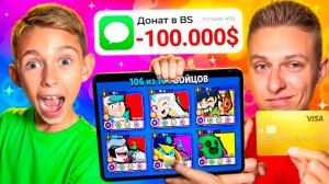 😱ПРОКАЧАЛ ДАНЕ ФУЛЛ АККАУНТ и РАЗРЕШИЛ СНОВА ИГРАТЬ В БРАВЛ СТАРС