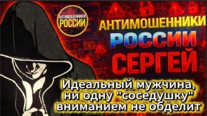 СЕРГЕЙ / ТАК «ЛЕНОЧКЕ» МОЗГИ ЕЩЕ НИКТО НЕ ЧЕСАЛ / МОШЕННИКИ ЗВОНЯТ ПО ТЕЛЕФОНУ