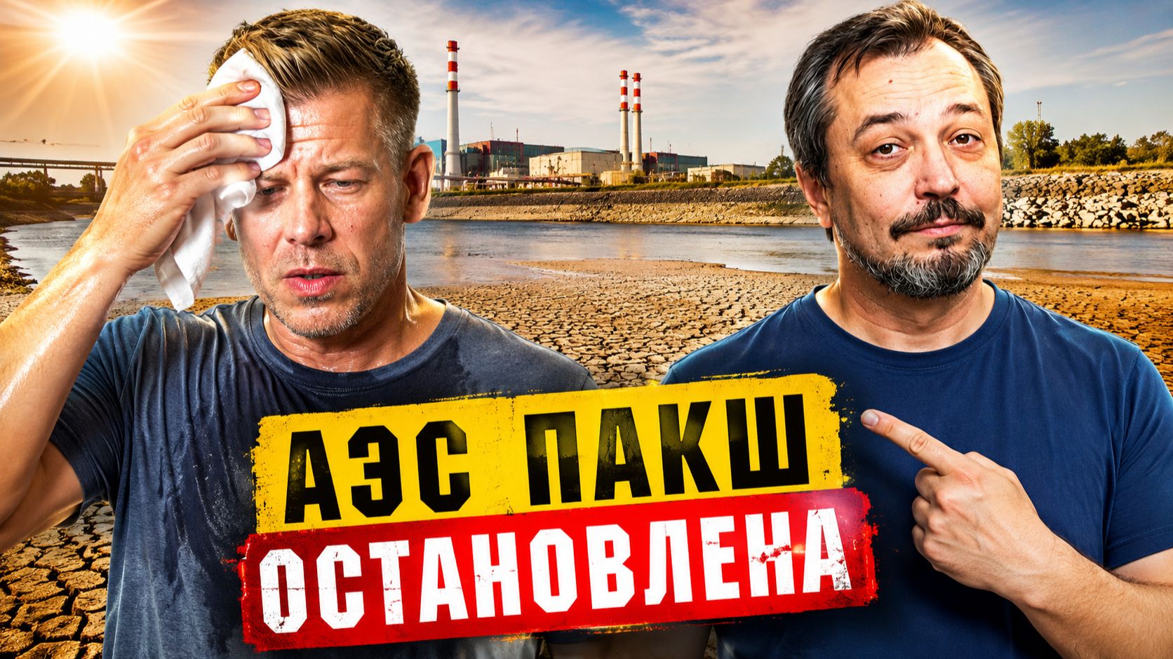 Дунай обмелел до рекорда: Венгрия останавливает АЭС Пакш