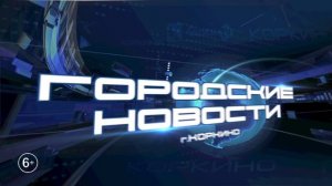 КОРКИНО. ГОРОДСКИЕ НОВОСТИ 04.08.26
