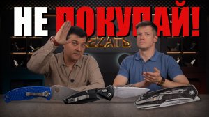 НЕ ПОКУПАЙТЕ ЭТИ НОЖИ! Spyderco, Microtech и нож CultroTech за 840 000 ₽ | Отговори меня от ножа #1