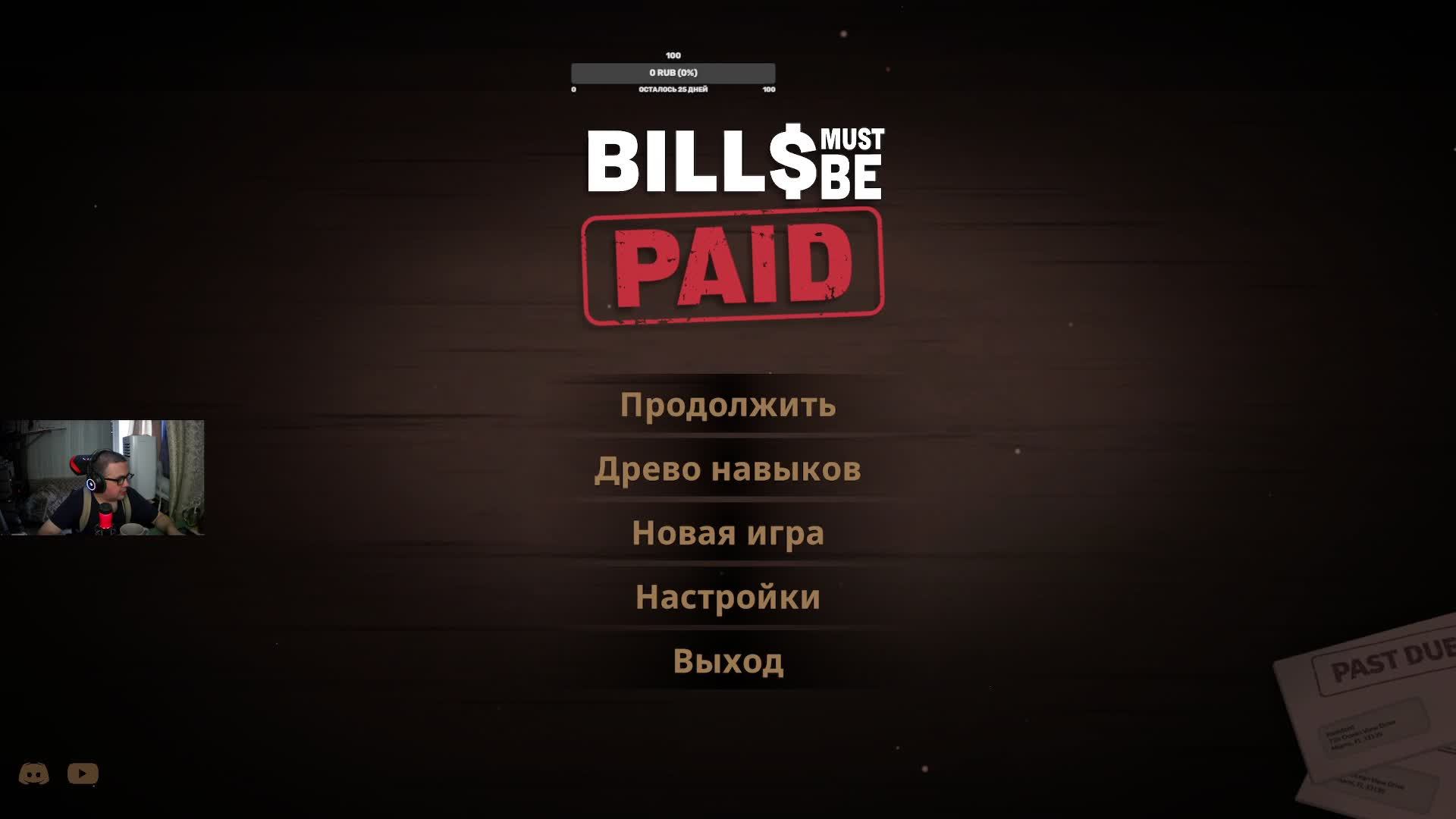 Bills Must Be Paid. Часть №1
