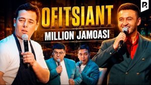🍿 Million jamoasi | Ofitsiant