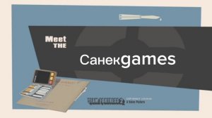 Представляем класс Санекgames (Переозвучка от Джаггернаут и Мистер Интересно) RUTUBE Fortress 3