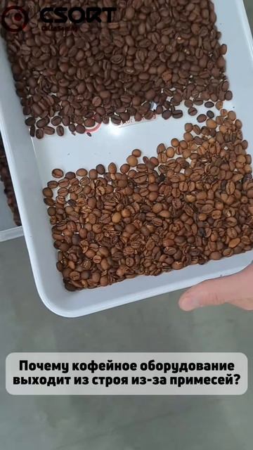 ☕ Почему кофейное оборудование выходит из строя из-за примесей?