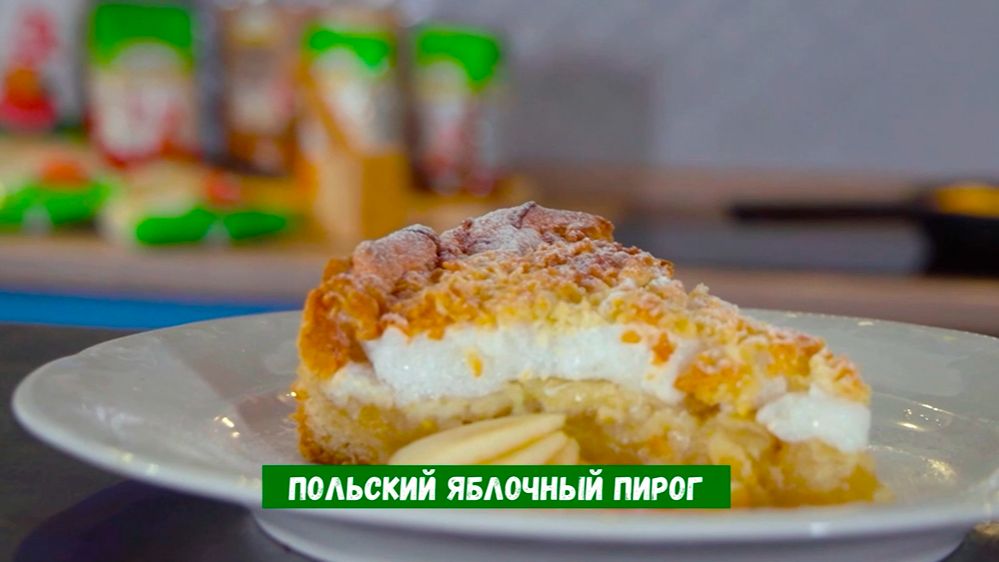 Польский яблочный пирог