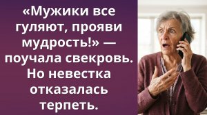 Слишком взрослая для «женской мудрости» | Истории из жизни