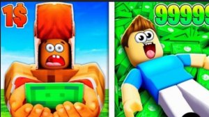 стань миллиардером в ROBLOX
