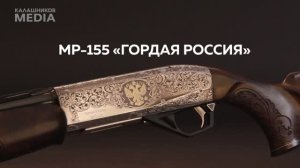 МР-155 «Гордая Россия»