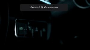 HAVAL F7. Способы закрытия багажного отделения (без сенсора и сенсором)