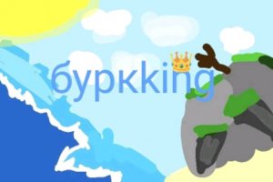 Стрим дома