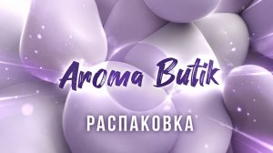 Цитрусовый хищник и Императрица — распаковка