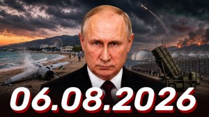 ⚡️Главные Новости Дня 06.08.2026 - Новости сегодня