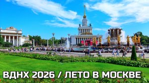 День рождения ВДНХ 🎡 Аттракционы в парке «Орион». Ретро-авто и вино. Дом ремёсел. Лето в Москве