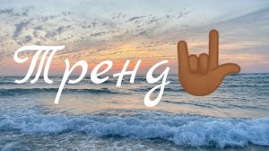 Тренд 🫶🏾﹤3 🤟🏾 //аватар ворлд //#мелисса 🤟🏾