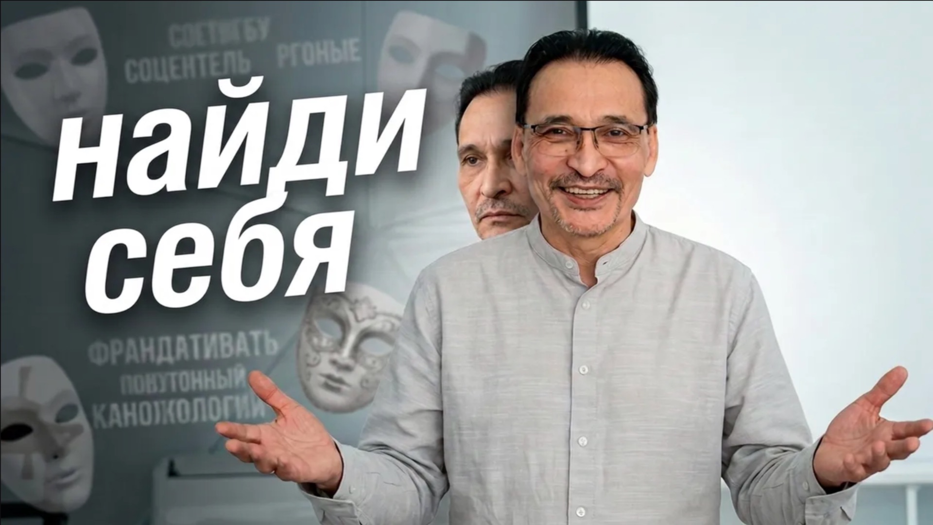 Кто ты на самом деле?