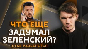 Стас разберется. Новые операции Киева против РФ, контроль за ценами на продукты, перенаселение Земли