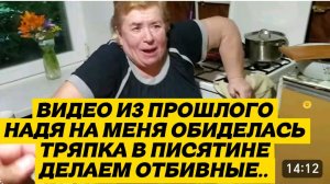 САМВЕЛ АДАМЯН, ПО ПРОСЬБАМ ЗРИТЕЛЕЙ, НАДЯ ОБИДЕЛАСЬ НА МЕНЯ, ТРЯПКИ