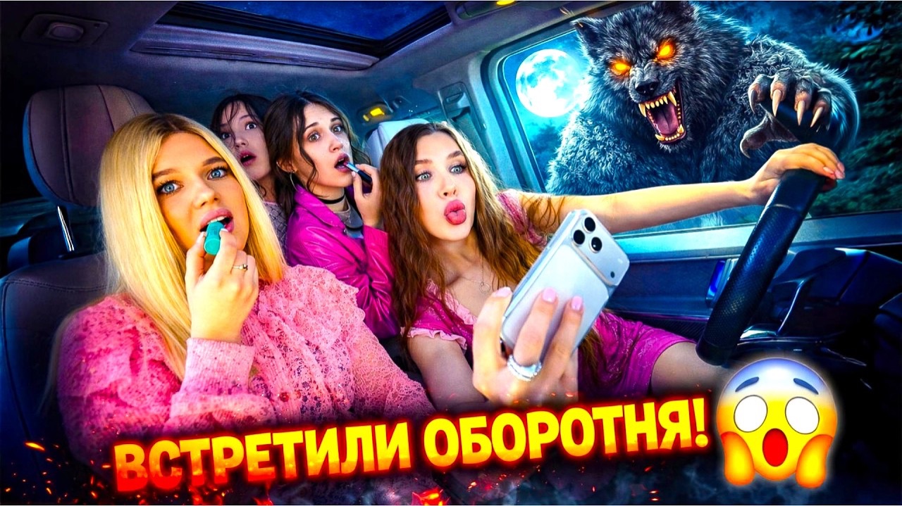 СБЕЖАЛИ В ДРУГУЮ ШКОЛУ НА ВЕЧЕРИНКУ ВСТРЕТИЛИ ЕГО!!! ДИАНА ТЕПЕРЬ С ДРУГОЙ ПОДРУГОЙ