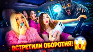СБЕЖАЛИ В ДРУГУЮ ШКОЛУ НА ВЕЧЕРИНКУ ВСТРЕТИЛИ ЕГО!!! ДИАНА ТЕПЕРЬ С ДРУГОЙ ПОДРУГОЙ