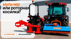 Мульчер или роторная косилка?