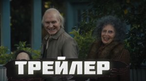 трейлер  Астрал 6: они уже здесь