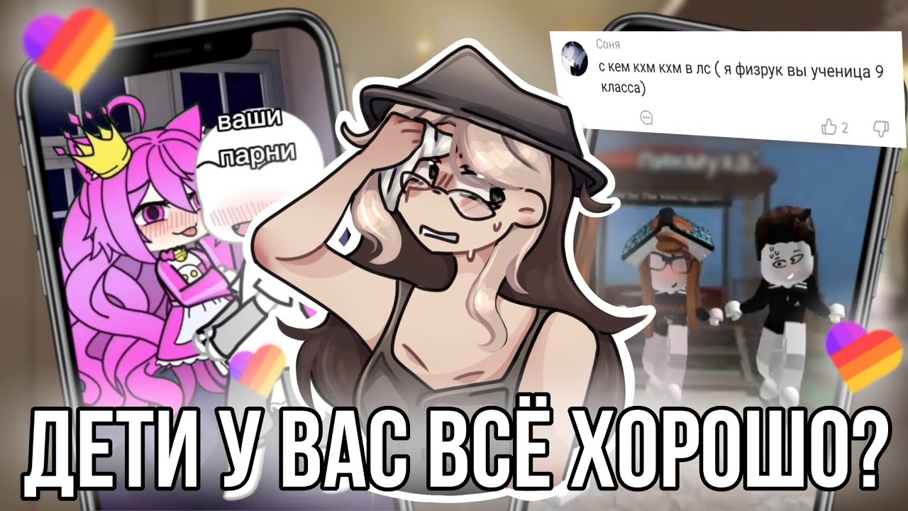 [Fanlerok] Реакция на лайк! Что не так с этим приложением!?