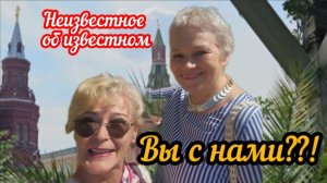 Неизвестное об известном 😍
