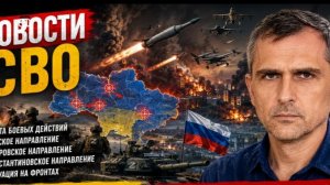 СВОДКА БОЕВЫХ ДЕЙСТВИЙ НА 5 АВГУСТА, КАРТА СВО СЕГОДНЯ, НОВОСТИ , СВО НА УКРАИНЕ 2026 ЮРИЙ ПОДОЛЯКА