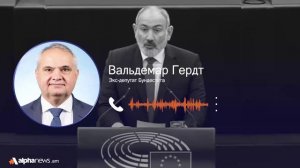 Армению в ЕС не ждут, а евроинтеграция грозит тяжелыми экономическими последствиями: Вальдемар Гердт