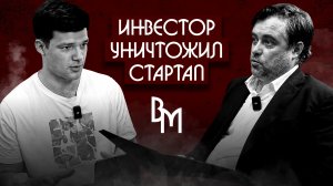 ИНВЕСТОР УНИЧТОЖИЛ ЭТОТ СТАРТАП! СТОИТ ЛИ ЭТОТ БИЗНЕС 15 МИЛЛИОНОВ?