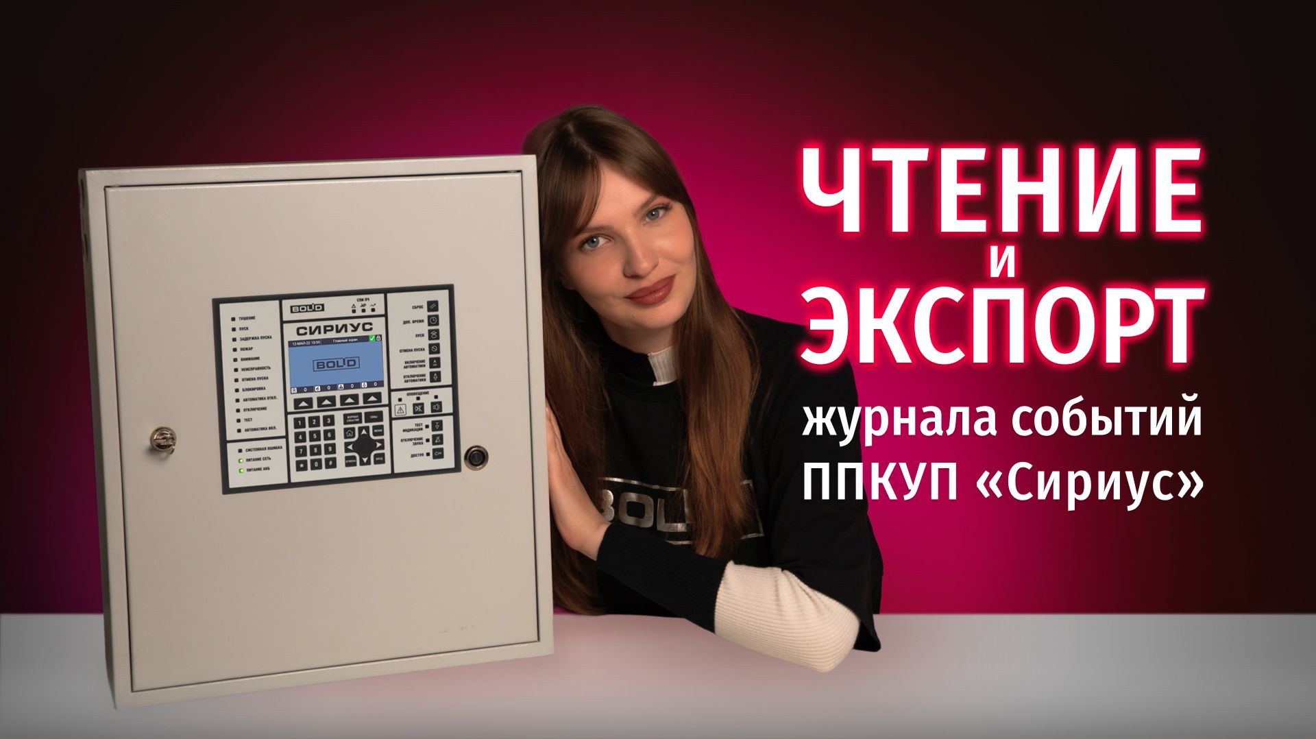 Сириус: чтение журнала событий