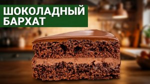 Бисквит «ШОКОЛАДНЫЙ БАРХАТ» 🍫✨ Нежность, мягкость и насыщенный вкус в каждом кусочке 🎂