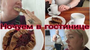 05-08-2026 Выехали из Питера в Североморск * Ночёвка