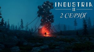 INDUSTRIA 2/ИНДАСТРИЯ 2,Прохождение 2 серия «Первые люди»