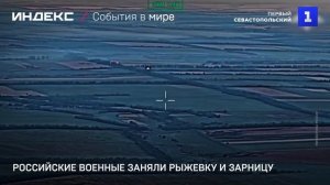 Российские военные заняли Рыжевку и Зарницу