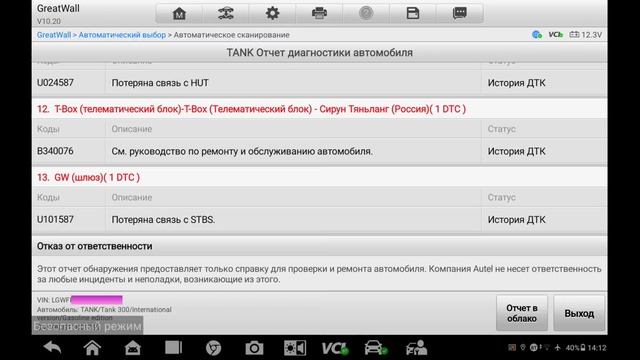 Кодируем блок TPMS на Tank 300 C помощью OTOFIX D1 PROS2