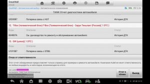 Кодируем блок TPMS на Tank 300 c помощью OTOFIX D1 PROS2