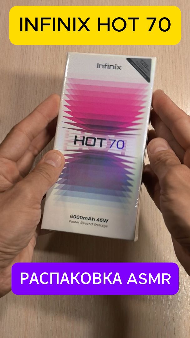 INFINIX HOT 70 РАСПАКОВКА ASMR #infinixhot70