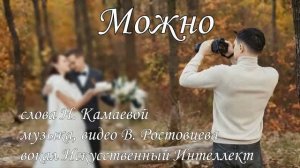 ИИ - Можно