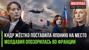 Пхеньян поставил ультиматум Японии || Захарова пошутила про неудачу Молдавии